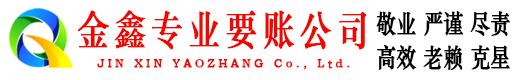 昭通讨债公司